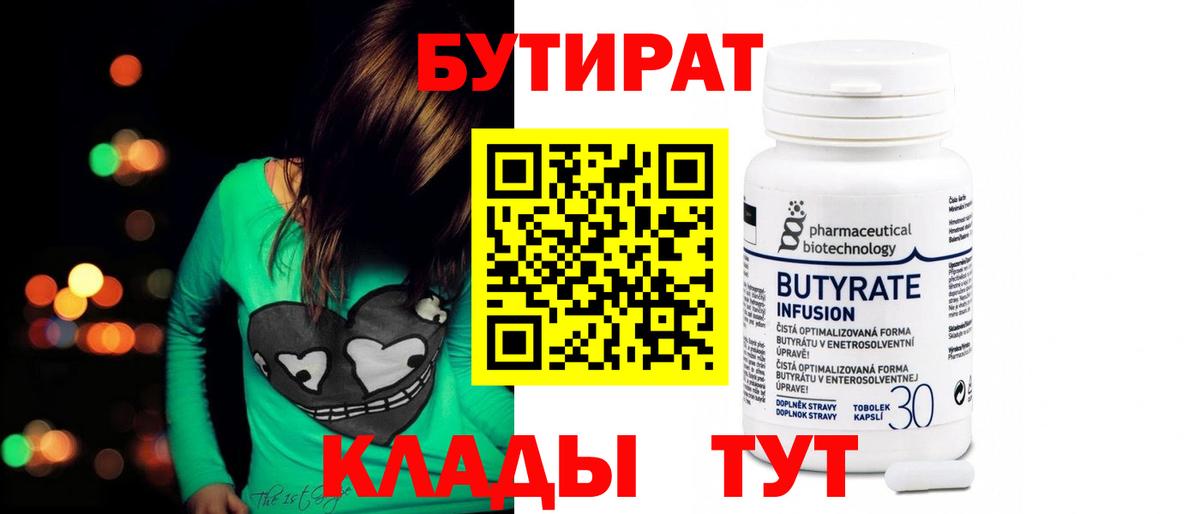Бутират жидкий экстази  Вход с VPN  Канаш 
