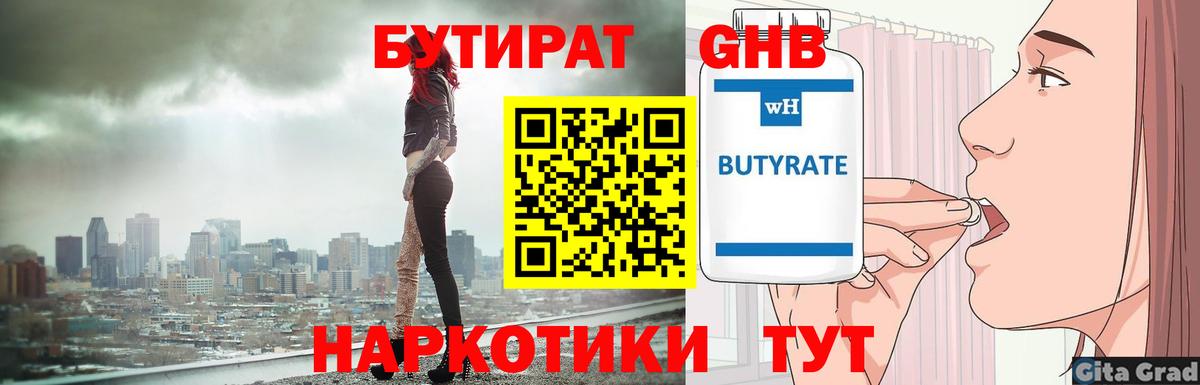 БУТИРАТ 99% Канаш