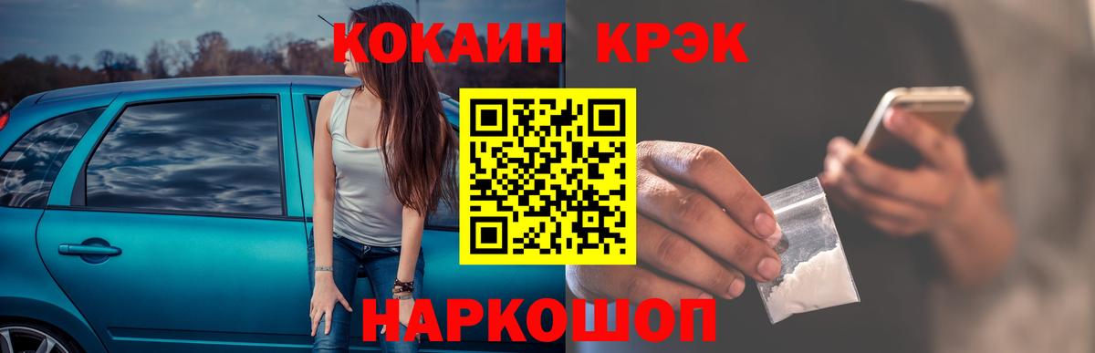 КОКАИН  купить   Кокаин 97%  Вход с VPN  Канаш  КОКАИН FishScale 