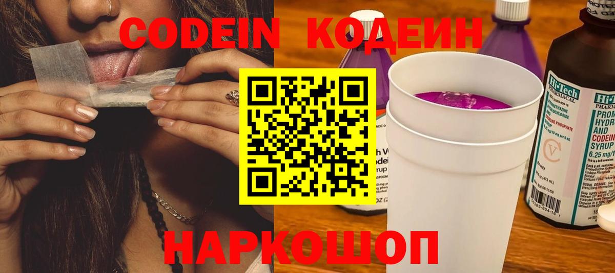 Codein Purple Drank Канаш