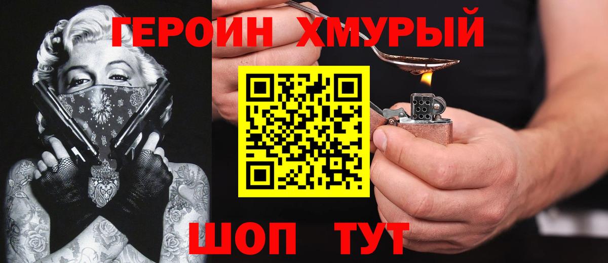 Канаш  ГЕРОИН  Вход с VPN  Героин Heroin 