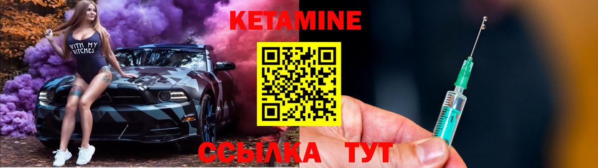 КЕТАМИН ketamine  Вход с VPN  Канаш 