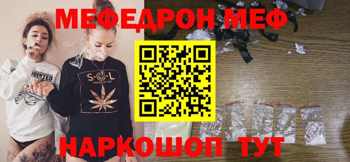 Канаш  МЯУ-МЯУ мука  Вход с VPN  Мефедрон mephedrone 