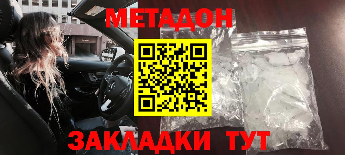 МЕТАДОН белоснежный Канаш